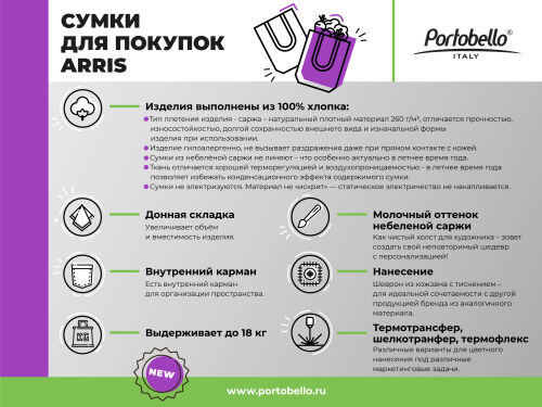 Сумка для покупок Arris, неокрашенная 7