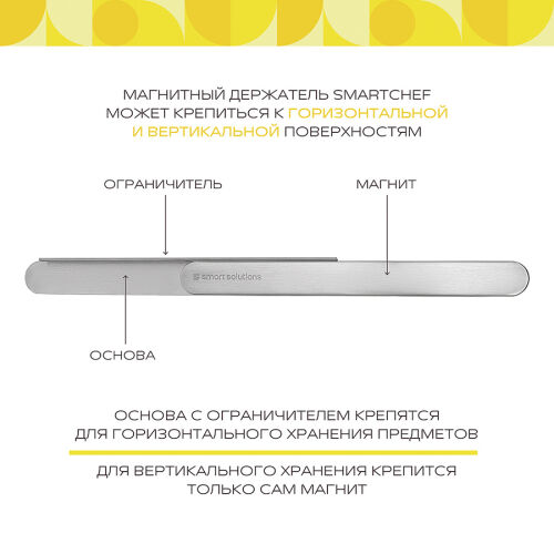 Держатель магнитный для кухонных инструментов smartchef 2