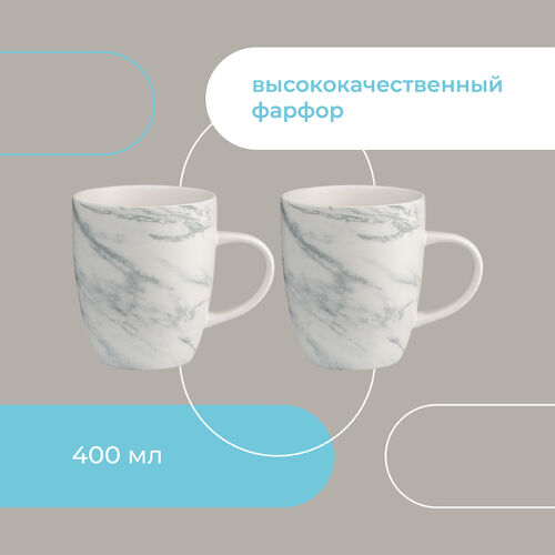 Набор кружек marble, 400 мл, 2 шт. 6 Набор кружек marble, 400 мл, 2 шт. 6