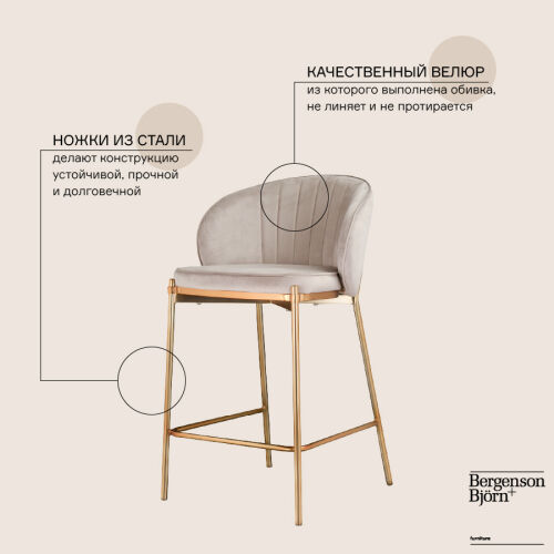 Стул полубарный coral, велюр, серо-бежевый 3