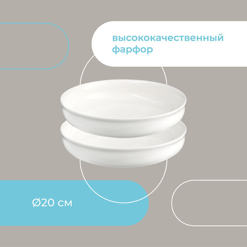 Набор глубоких тарелок milky cloud, D20 см, 2 шт. 6 Набор глубоких тарелок milky cloud, D20 см, 2 шт. 6