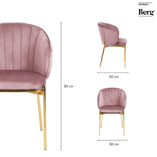 Стул coral, велюр, пыльная роза 2