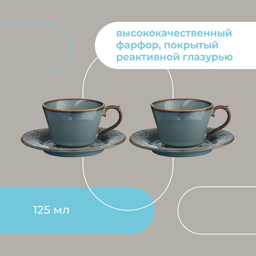 Набор кофейных пар antique, 125 мл, 2 шт. 6