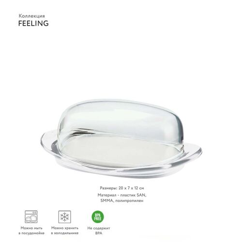 Масленка feeling, 20х7х12 см, прозрачная 2 Масленка feeling, 20х7х12 см, прозрачная 2