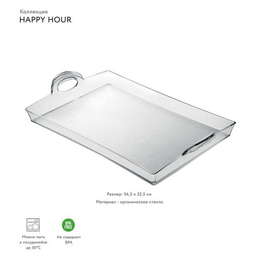 Поднос happy hour, 54 см 2 Поднос happy hour, 54 см 2