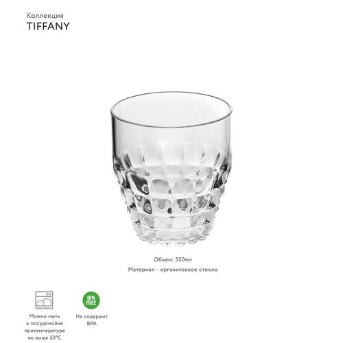 Стакан tiffany, 350 мл, прозрачный 9