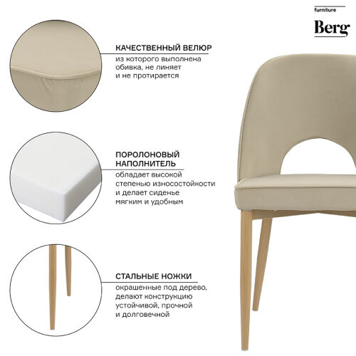 Стул evelyn, велюр, бежевый 6