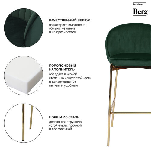 Стул барный coral, велюр, темно-зеленый 2