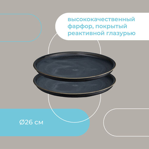 Набор тарелок cosmic kitchen, D26 см, 2 шт. 6 Набор тарелок cosmic kitchen, D26 см, 2 шт. 6
