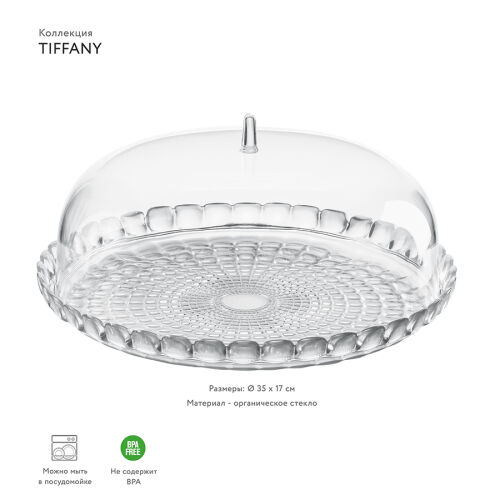 Блюдо сервировочное с крышкой tiffany, D36 см, прозрачное 2
