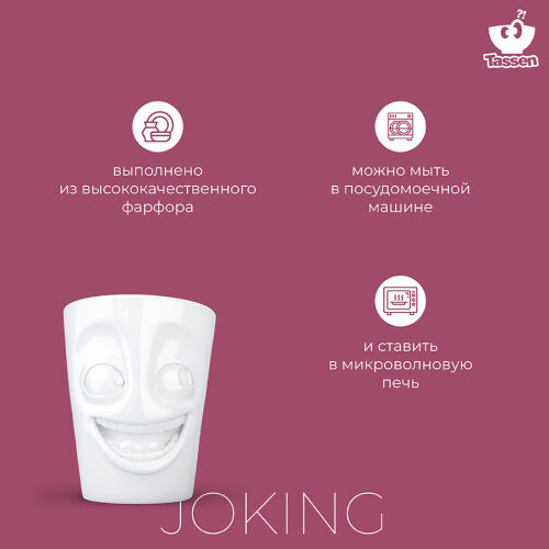 Кружка joking, 350 мл, белая 7 Кружка joking, 350 мл, белая 7