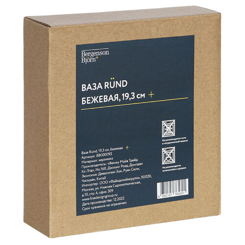 Ваза rund, 19 см, песочная 4 Ваза rund, 19 см, песочная 4