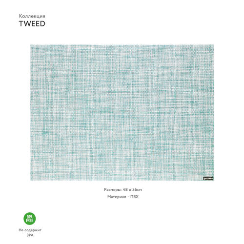 Мат сервировочный tweed, голубой 2