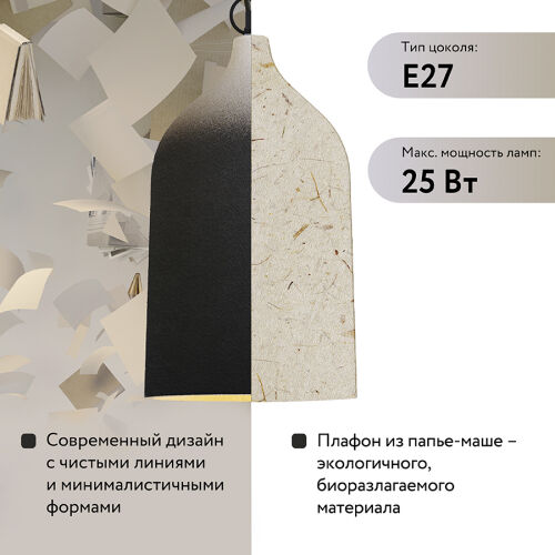 Светильник подвесной sustainable collection, D22х39 см, черный/б 3