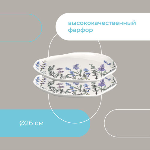 Набор тарелок floral, D26 см, 2 шт. 6