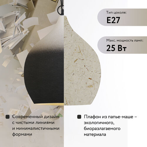 Светильник подвесной sustainable collection, D33х38 см, черный/б 3