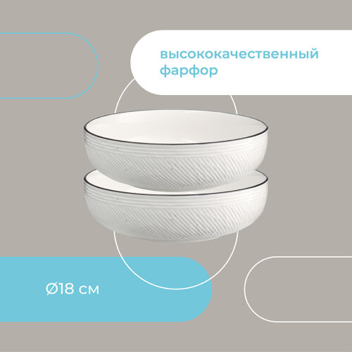 Набор глубоких тарелок contour, 800 мл, 2 шт. 6