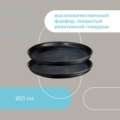 Набор тарелок cosmic kitchen, D21 см, 2 шт. 6