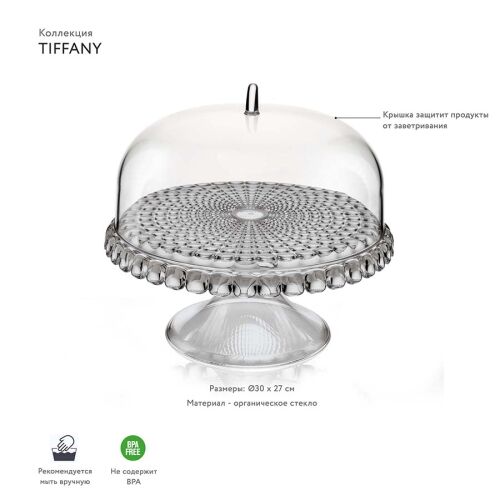 Блюдо для торта с крышкой tiffany, D30 см, серое 2 Блюдо для торта с крышкой tiffany, D30 см, серое 2