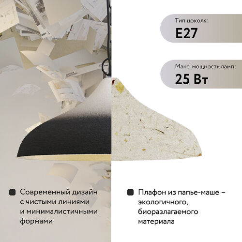 Светильник подвесной sustainable collection, D44х19 см, черный/б 3