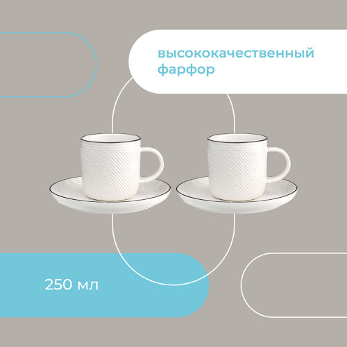 Набор чайных пар contour, 250 мл, 2 шт. 6 Набор чайных пар contour, 250 мл, 2 шт. 6