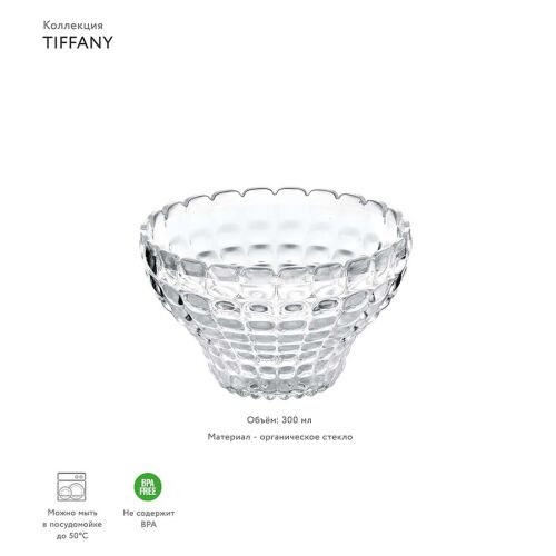 Чаша tiffany, 300 мл, прозрачная 2 Чаша tiffany, 300 мл, прозрачная 2