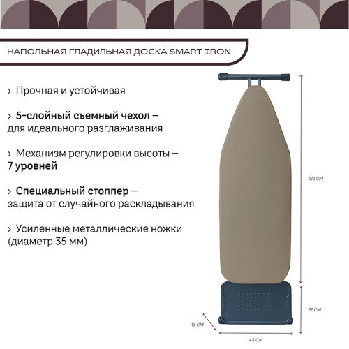 Доска гладильная напольная smart iron, 123х44 см, песочная 6