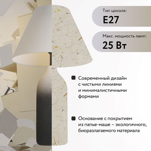 Светильник настольный sustainable collection, D30х55 см, черный/ 4