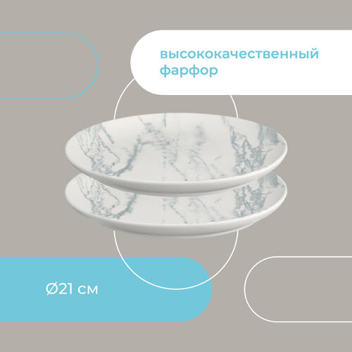Набор тарелок marble, D21 см, 2 шт. 6