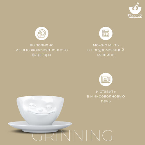 Чайная пара grinning, 200 мл, белая 7
