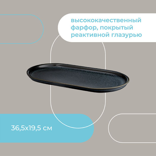 Блюдо сервировочное cosmic kitchen, 36,5х19,5 см 6 Блюдо сервировочное cosmic kitchen, 36,5х19,5 см 6