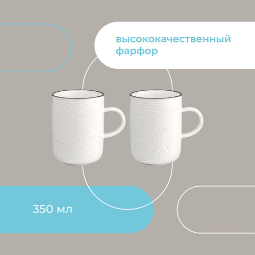 Набор кружек contour, 350 мл, 2 шт. 6 Набор кружек contour, 350 мл, 2 шт. 6