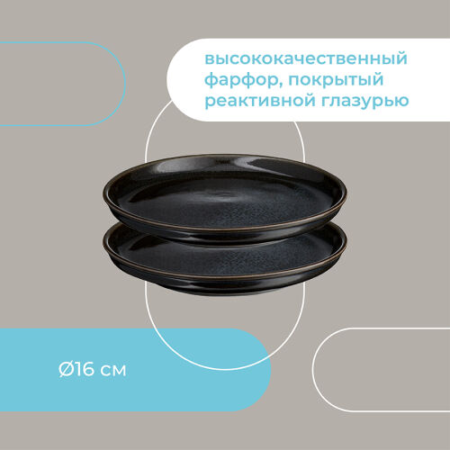Набор тарелок cosmic kitchen, D16 см, 2 шт. 6