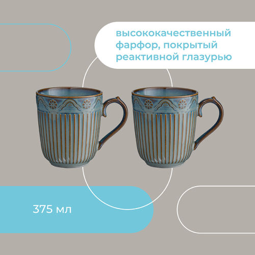 Набор кружек antique, 375 мл, 2 шт. 7