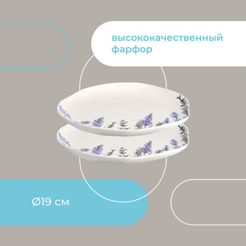 Набор тарелок floral, D19 см, 2 шт. 6 Набор тарелок floral, D19 см, 2 шт. 6