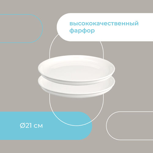 Набор тарелок milky cloud, D21 см, 2 шт. 6 Набор тарелок milky cloud, D21 см, 2 шт. 6