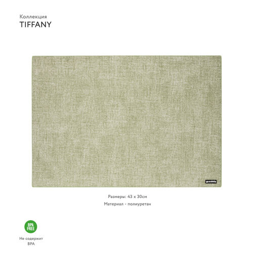 Салфетка подстановочная двусторонняя tiffany, мятная 2 Салфетка подстановочная двусторонняя tiffany, мятная 2