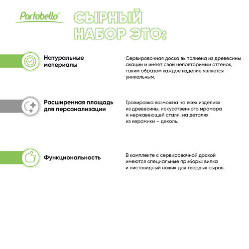 Набор для сыра Аманти (Amanti) 7