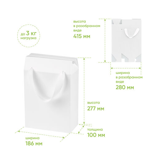 Подарочная коробка-пакет универсальная малая, белая, 186х100х277 6