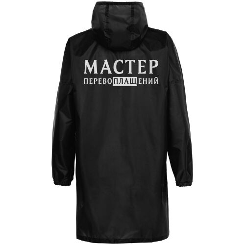 Дождевик «Мастер перевоплащений», черный, размер S 2