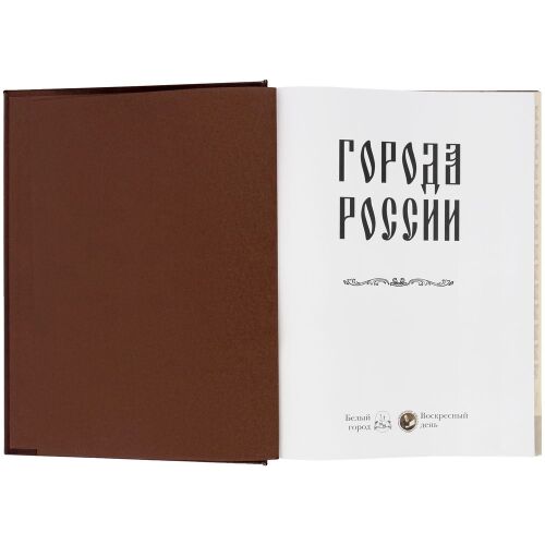 Книга «Города России» 5