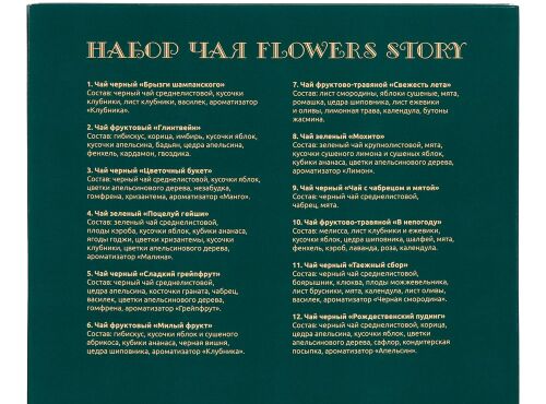Набор чая Flowers Story 2 Набор чая Flowers Story 2