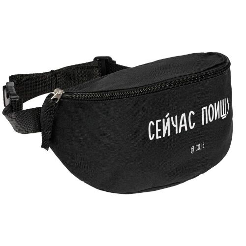 Поясная сумка «Сейчас поищу», черная 1