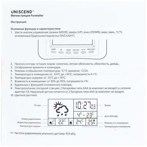 Метеостанция Uniscend Foreteller с внешним датчиком 6