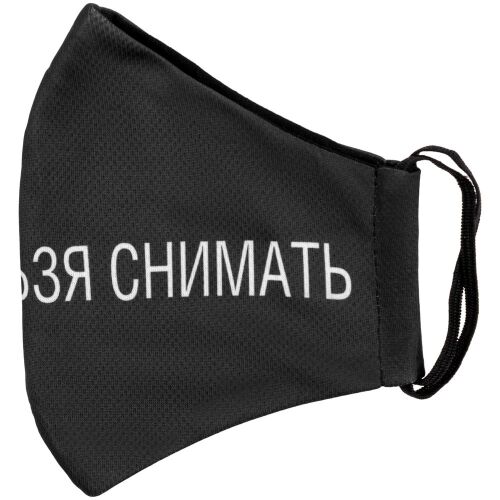 Маска для лица «Носить нельзя снимать» 5 Маска для лица «Носить нельзя снимать» 5
