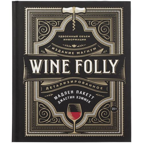 Книга Wine Folly 2