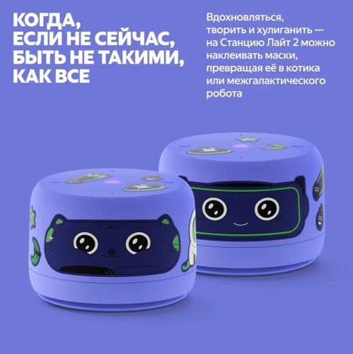 Умная колонка «Яндекс Станция Лайт 2» без часов, фиолетовая 3 Умная колонка «Яндекс Станция Лайт 2» без часов, фиолетовая 3
