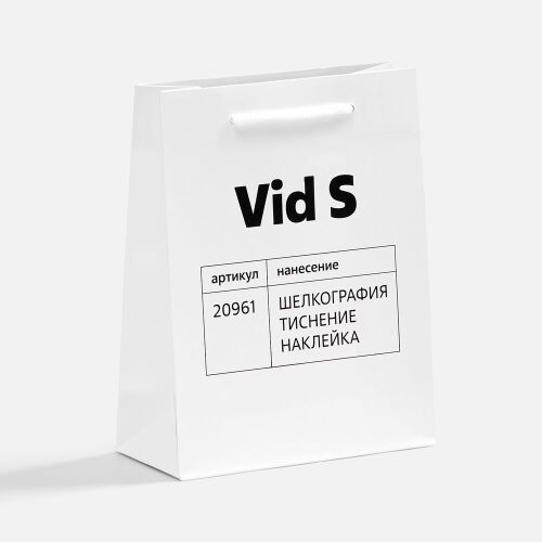 Пакет бумажный Vid M, белый 5