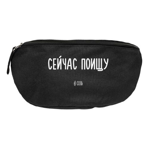 Поясная сумка «Сейчас поищу», черная 2