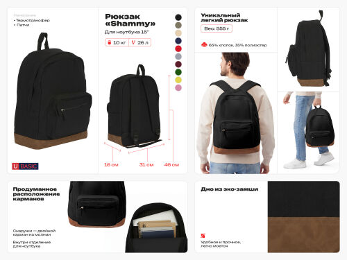 Рюкзак «Shammy» для ноутбука 15" 2